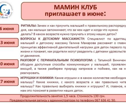 Анонс Маминого клуба на июнь 2018 года