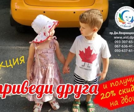Акция: “ПРИВЕДИ ДРУГА”